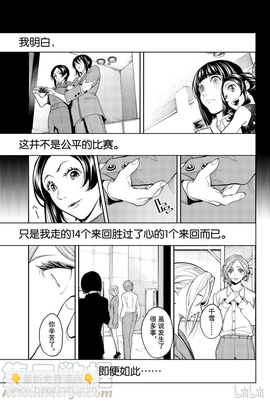 《请在伸展台上微笑》68 第13页