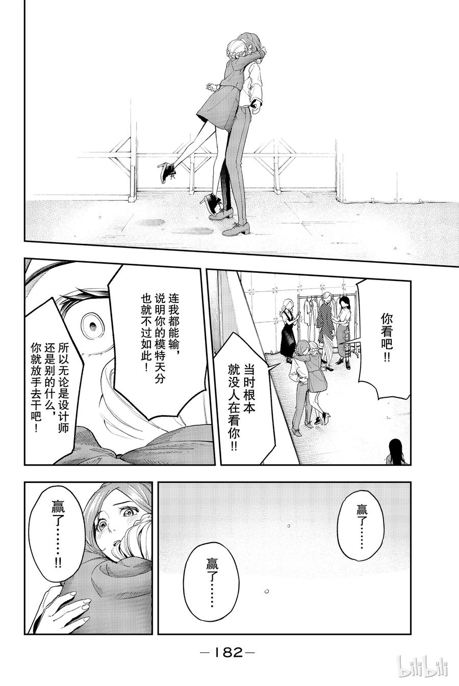《请在伸展台上微笑》68 第14页