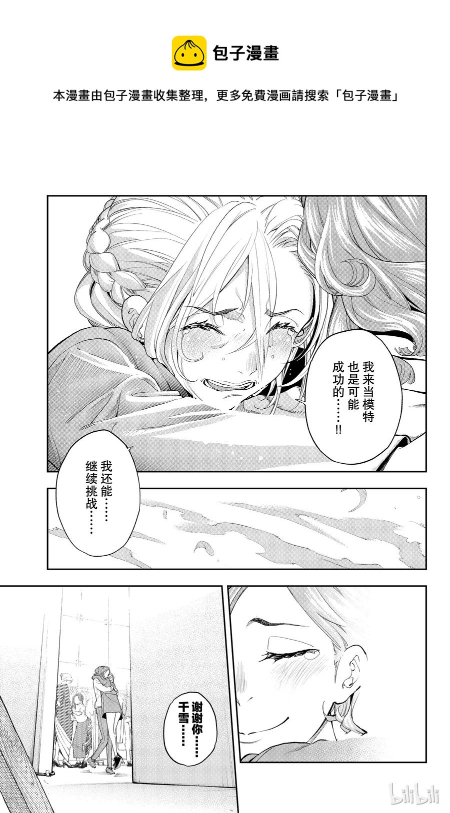 《请在伸展台上微笑》68 第15页