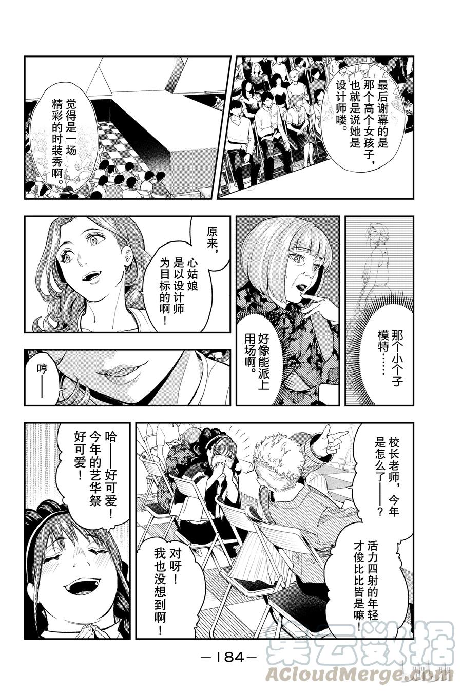 《请在伸展台上微笑》68 第16页