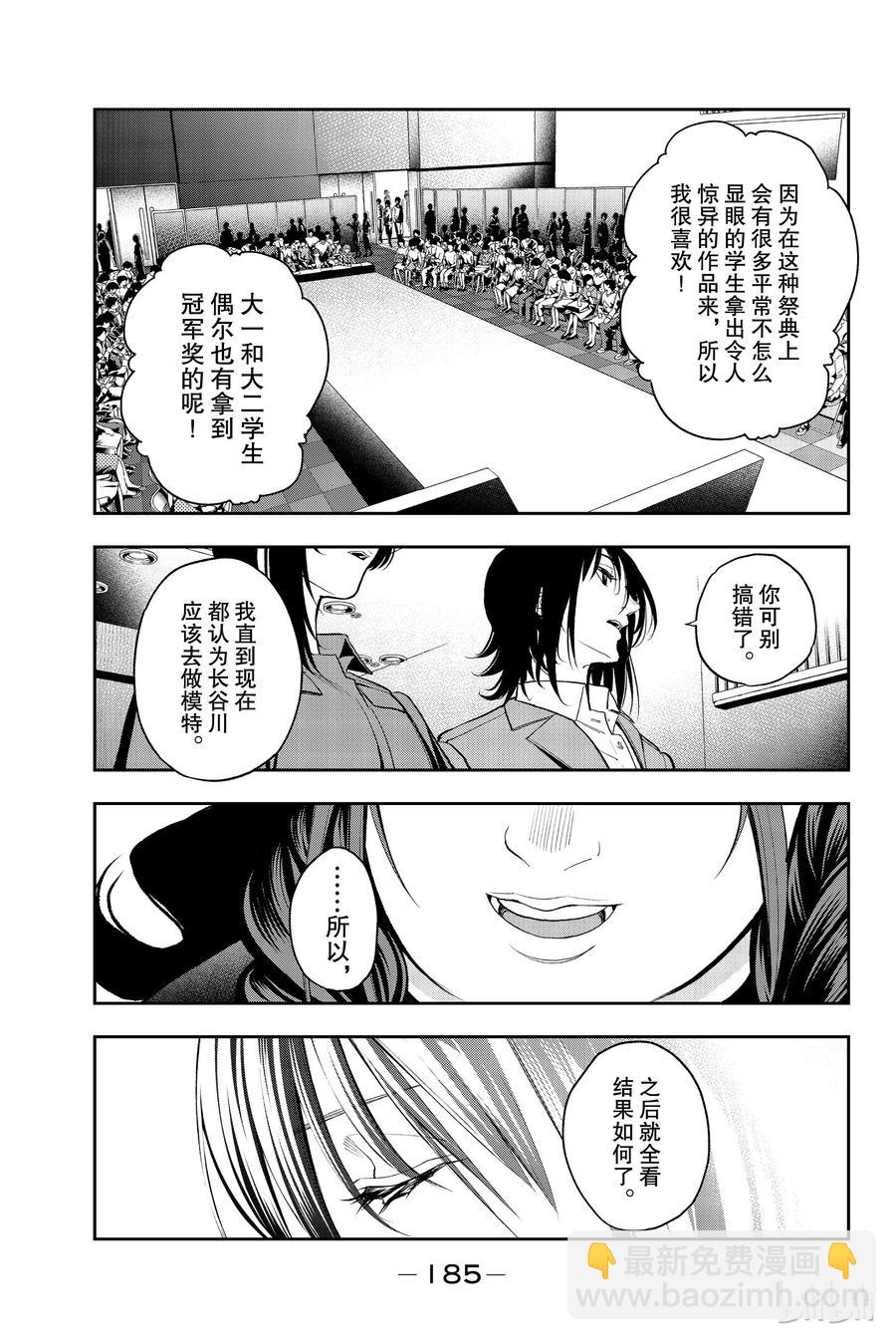 《请在伸展台上微笑》68 第17页