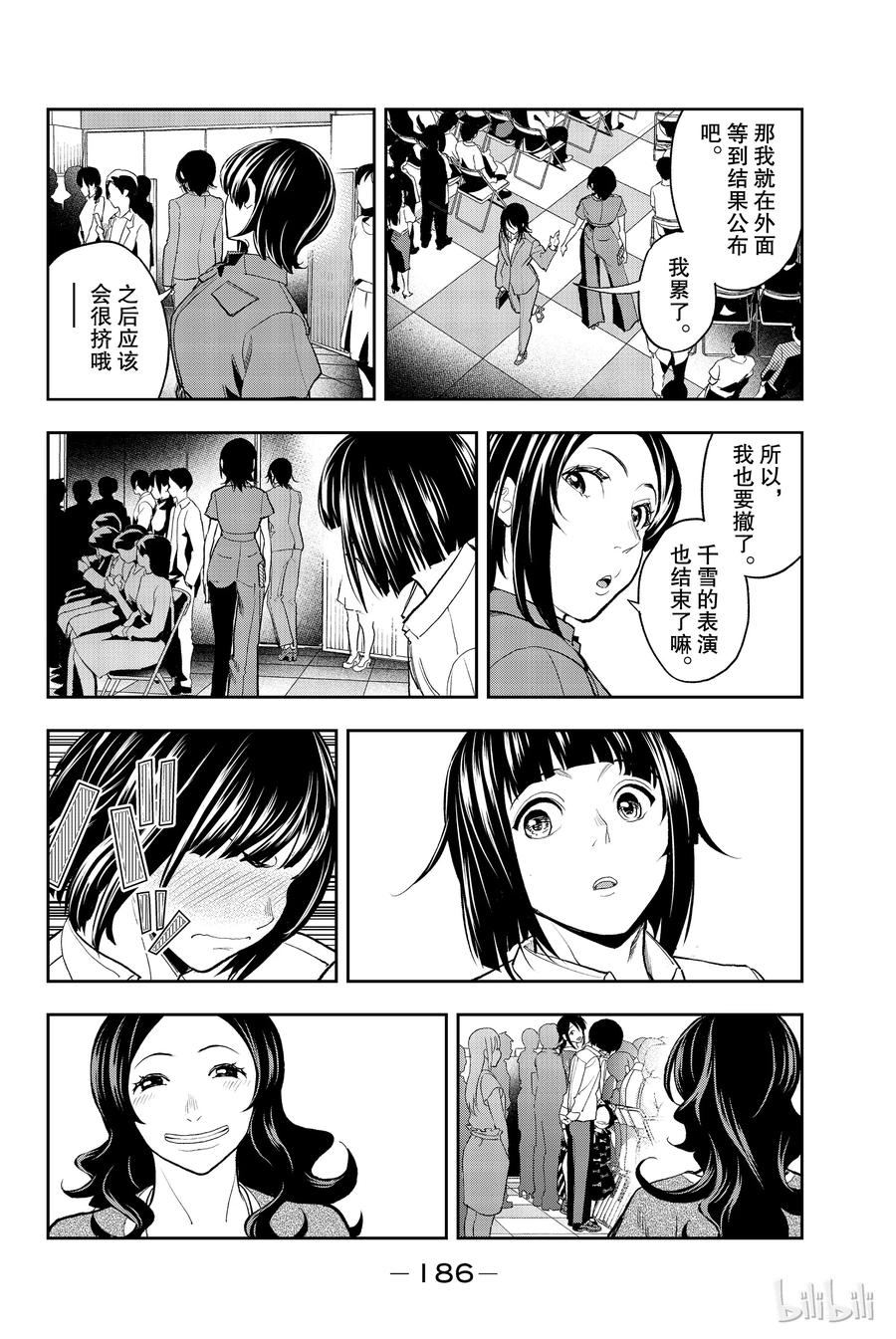 《请在伸展台上微笑》68 第18页