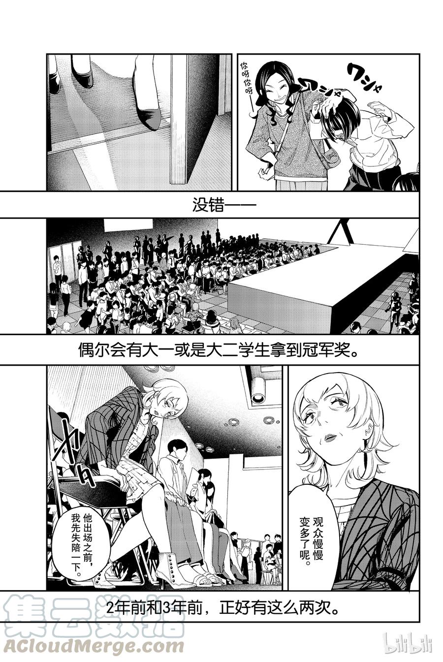 《请在伸展台上微笑》68 第19页