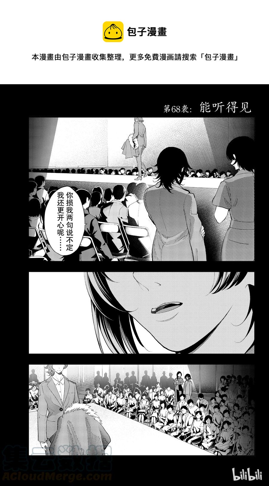 《请在伸展台上微笑》68 第1页