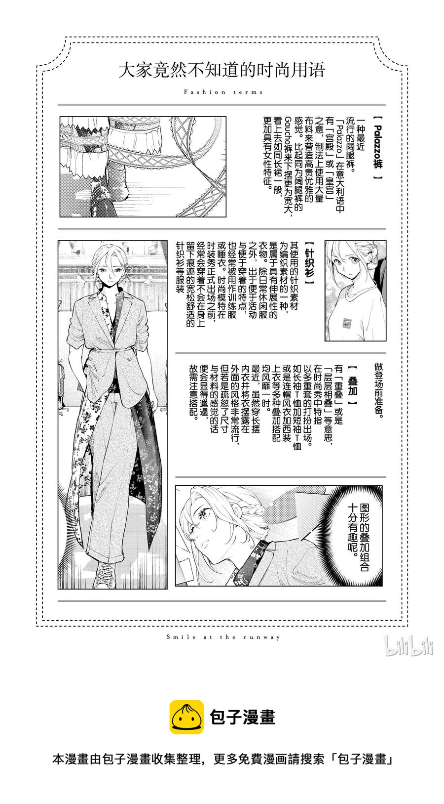 《请在伸展台上微笑》68 第21页