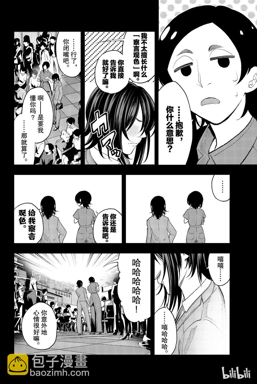 《请在伸展台上微笑》68 第2页