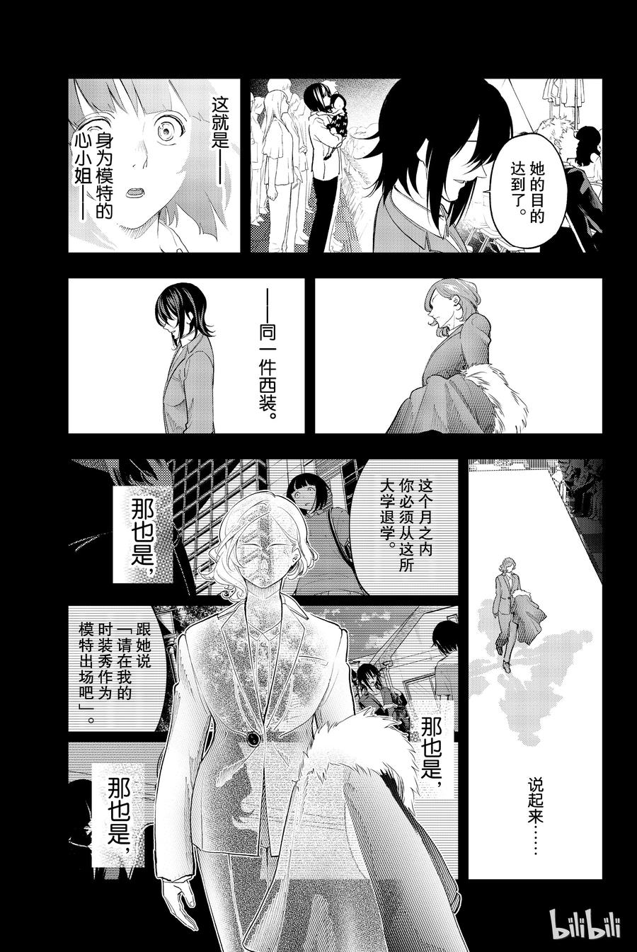 《请在伸展台上微笑》68 第3页