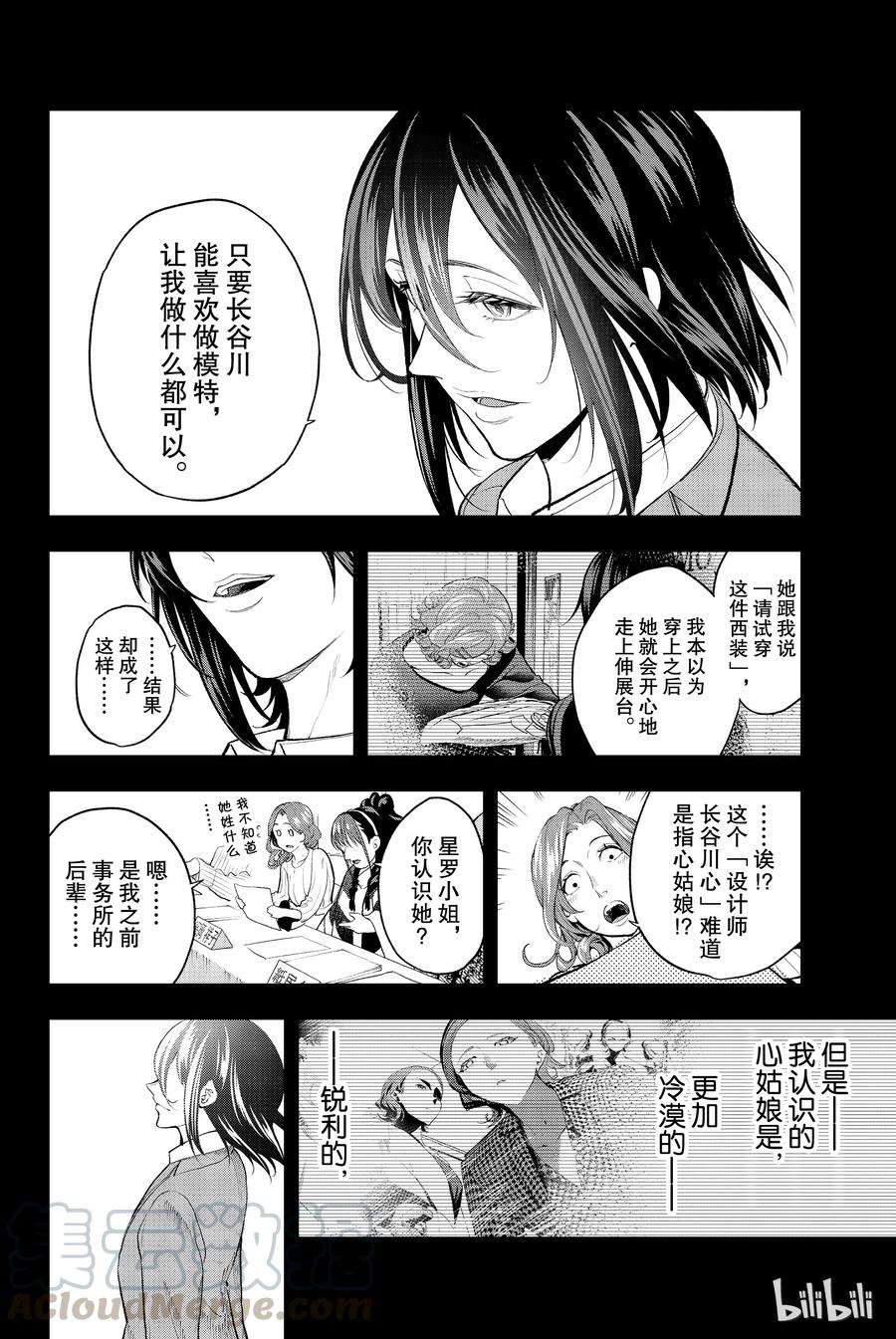 《请在伸展台上微笑》68 第4页