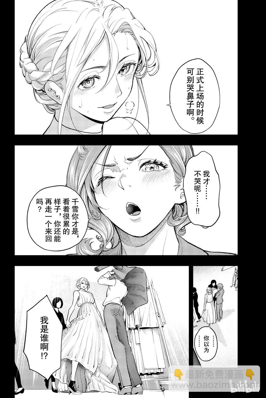 《请在伸展台上微笑》68 第6页