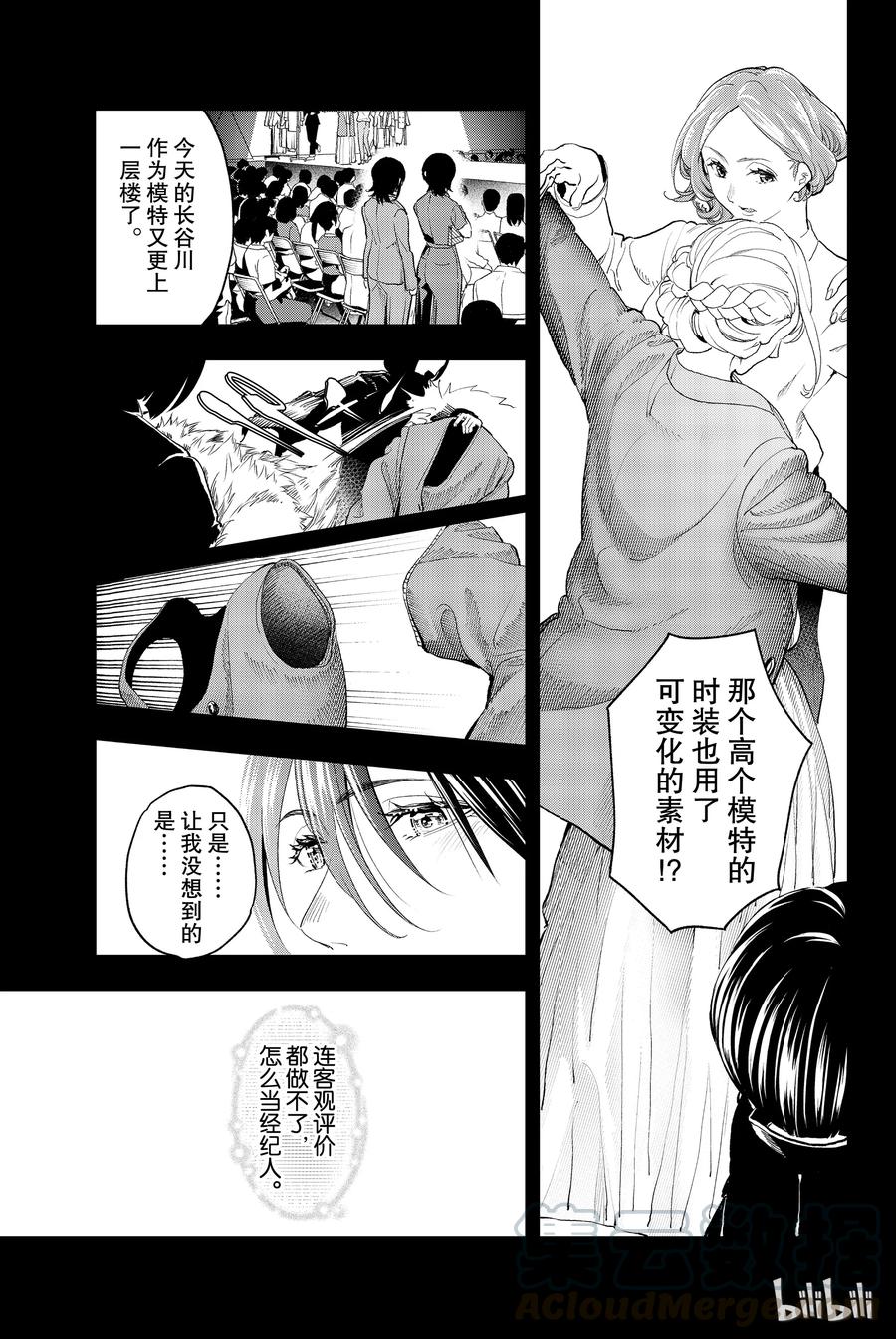 《请在伸展台上微笑》68 第7页