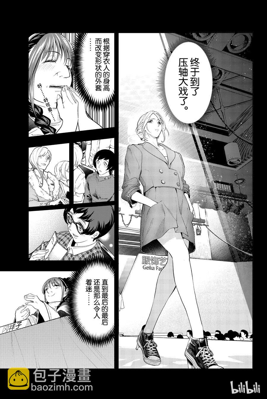 《请在伸展台上微笑》68 第9页