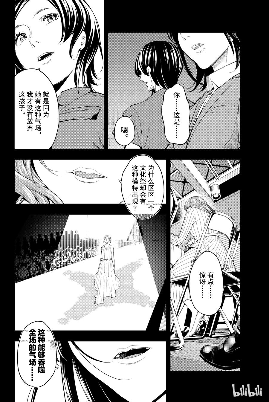 《请在伸展台上微笑》66 第14页