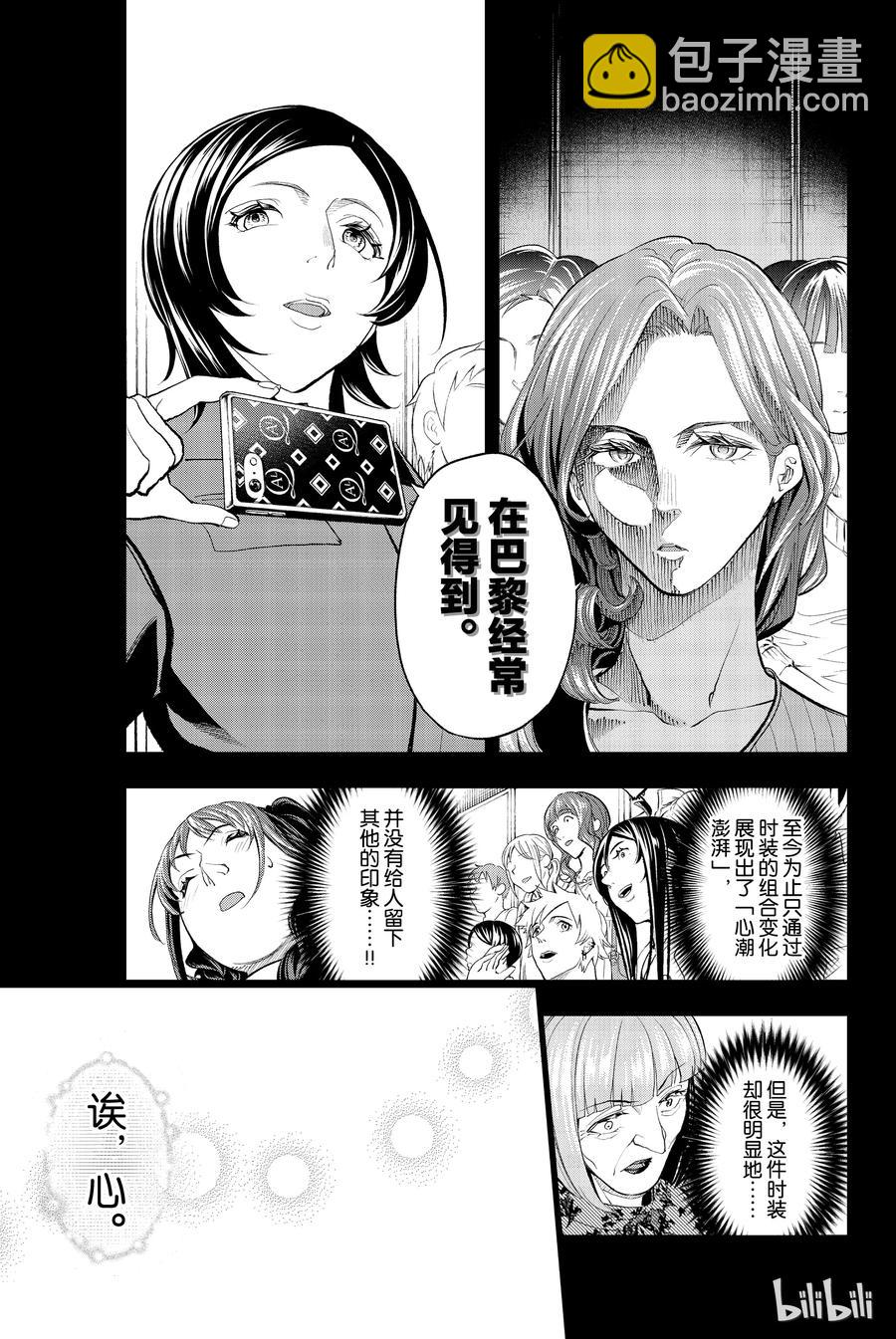 《请在伸展台上微笑》66 第15页