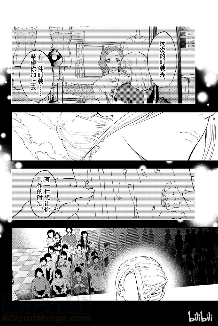 《请在伸展台上微笑》66 第16页
