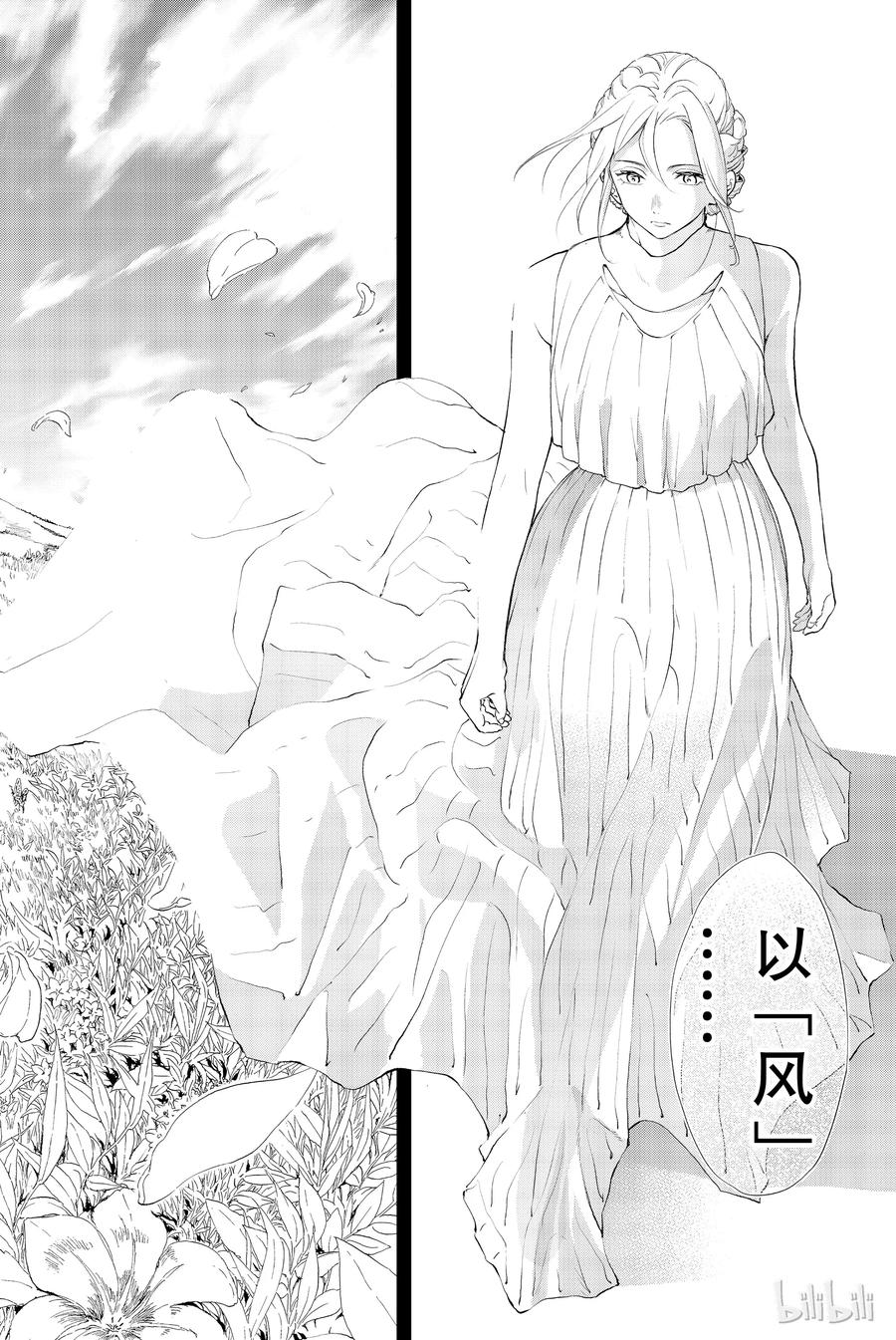 《请在伸展台上微笑》66 第18页