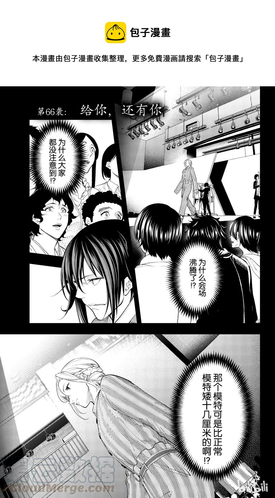 《请在伸展台上微笑》66 第1页