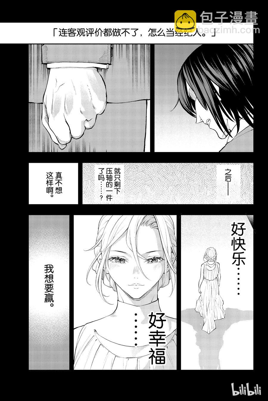 《请在伸展台上微笑》66 第21页