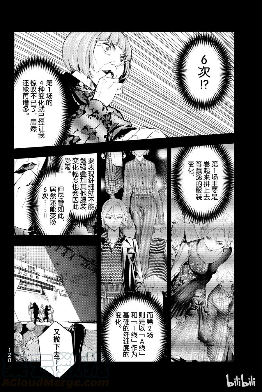 《请在伸展台上微笑》66 第4页