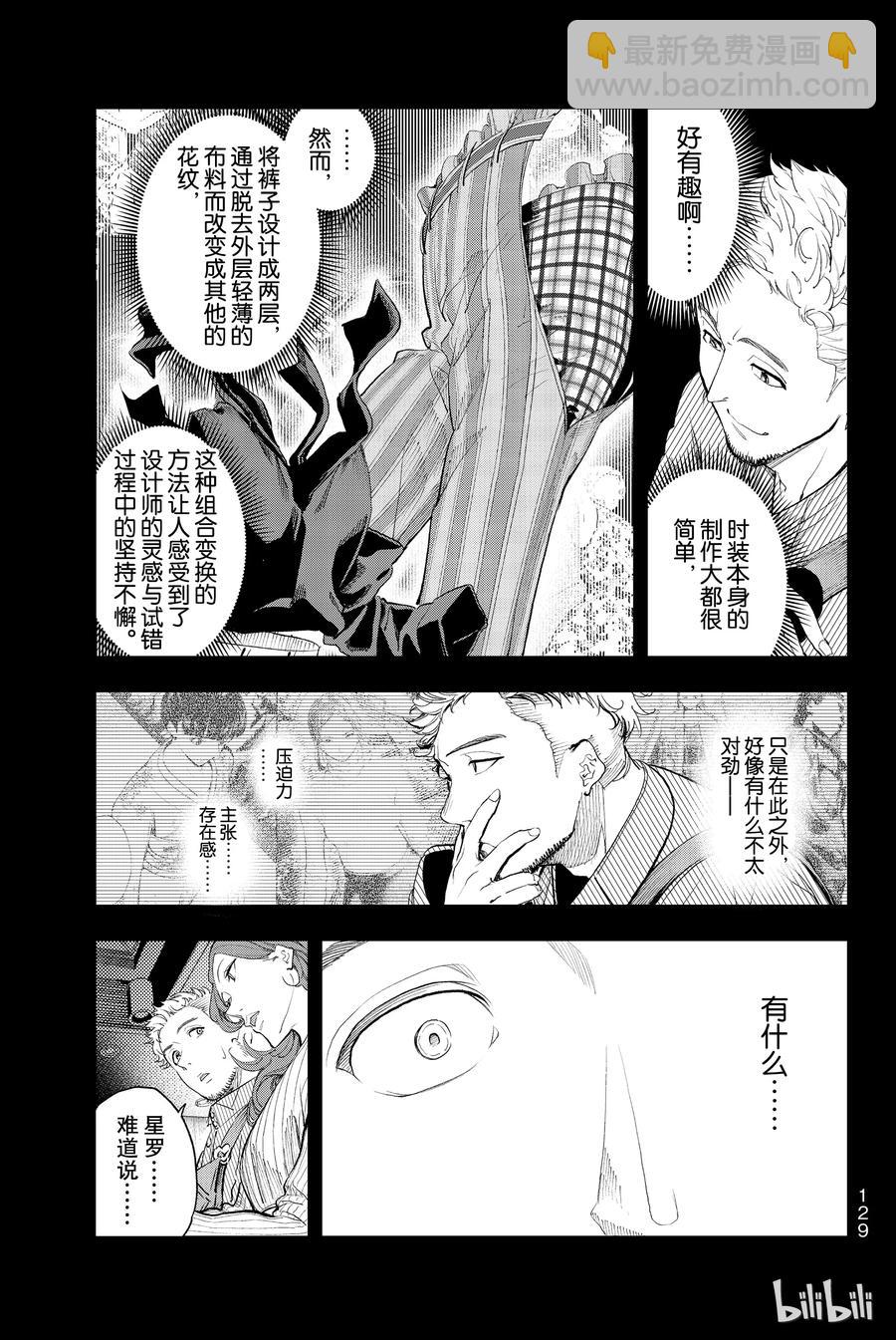 《请在伸展台上微笑》66 第5页