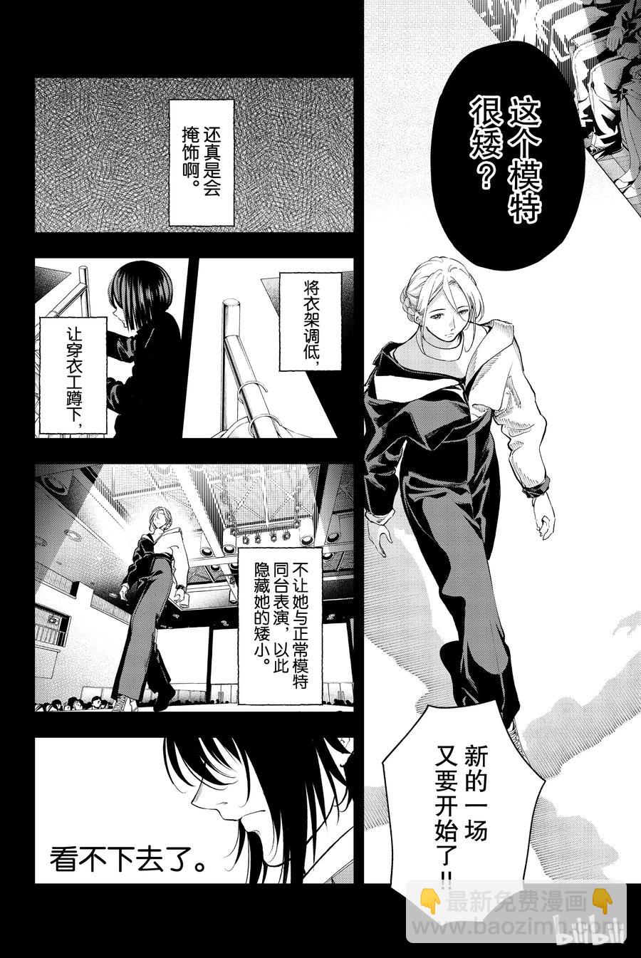 《请在伸展台上微笑》66 第6页