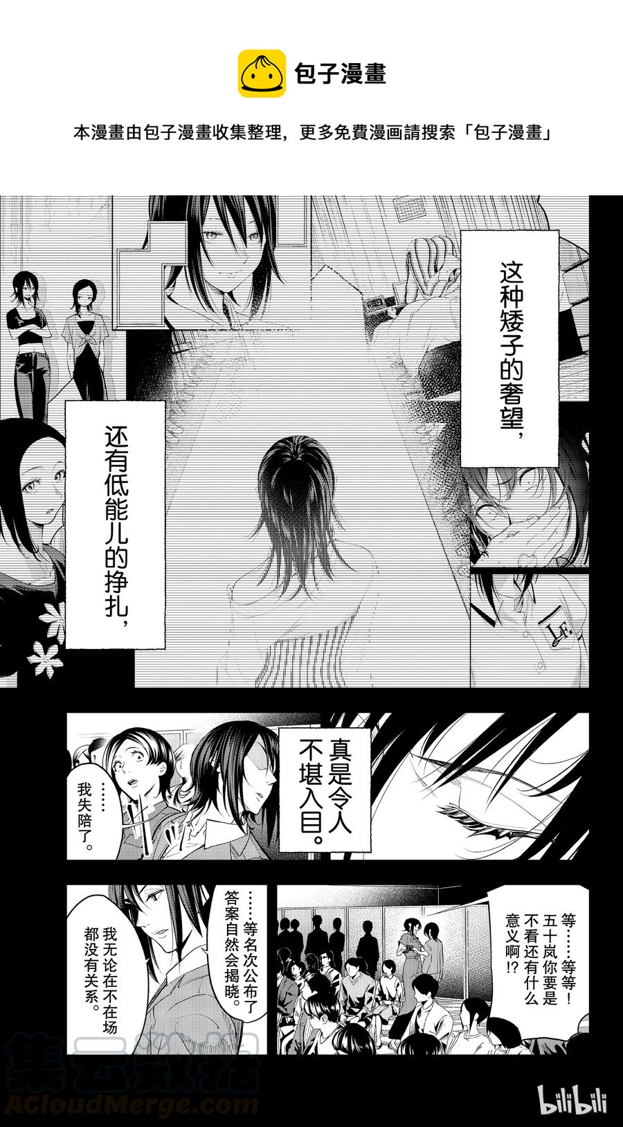 《请在伸展台上微笑》66 第7页