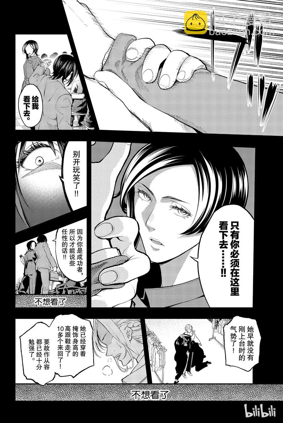 《请在伸展台上微笑》66 第8页