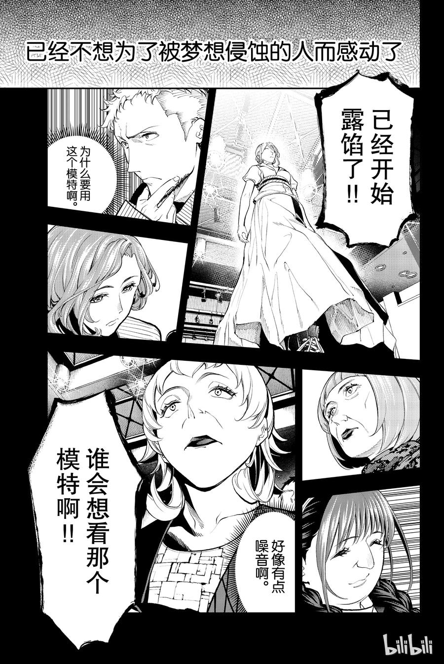 《请在伸展台上微笑》66 第9页