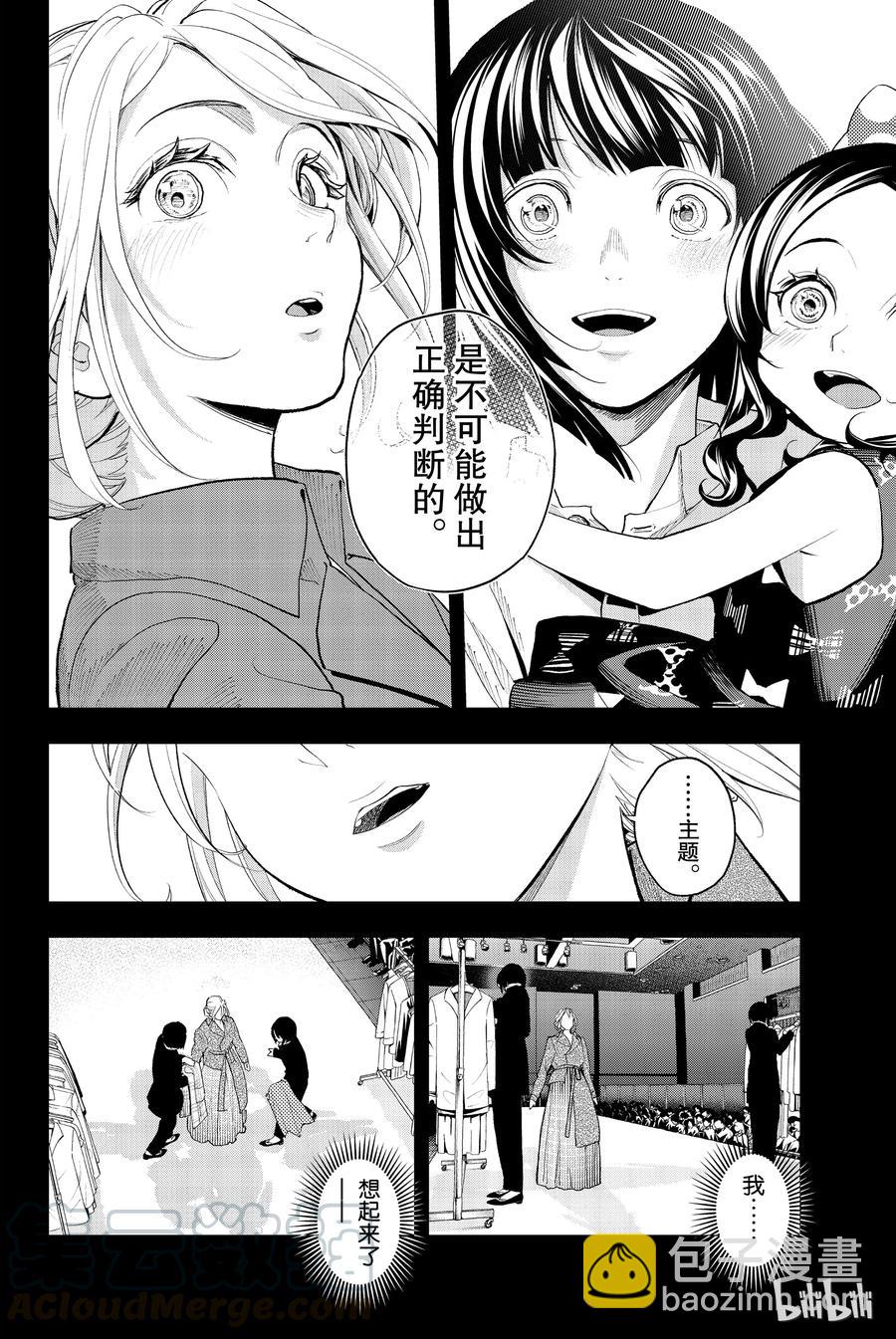 《请在伸展台上微笑》65 第10页
