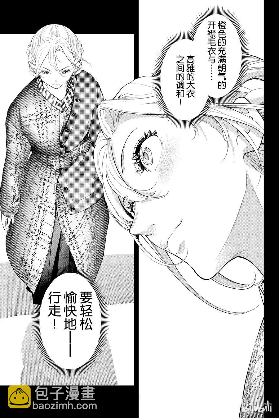 《请在伸展台上微笑》65 第11页