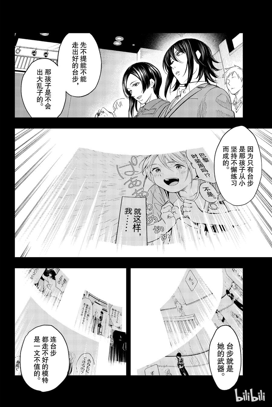 《请在伸展台上微笑》65 第12页