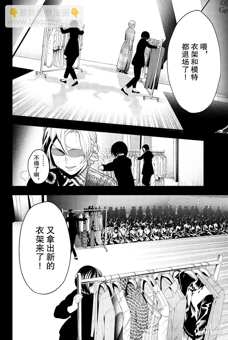 《请在伸展台上微笑》65 第18页