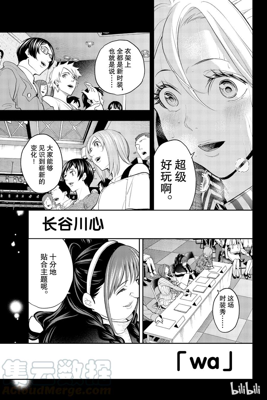 《请在伸展台上微笑》65 第19页