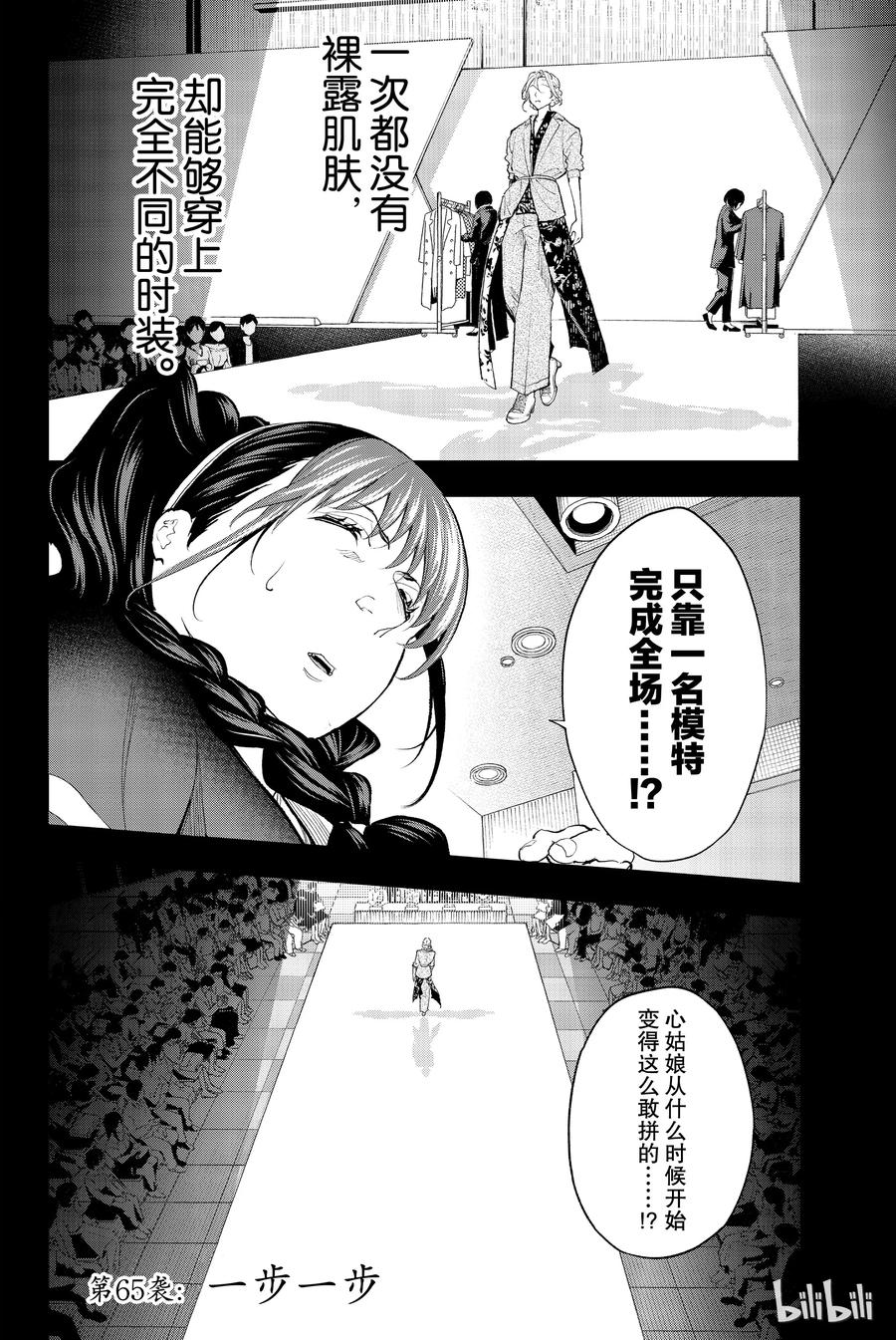 《请在伸展台上微笑》65 第2页