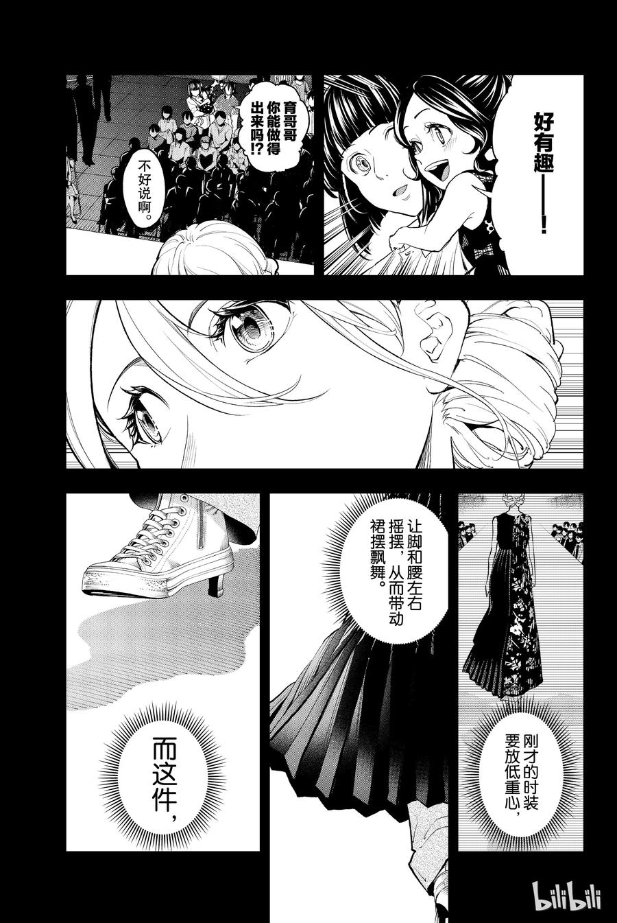 《请在伸展台上微笑》65 第3页