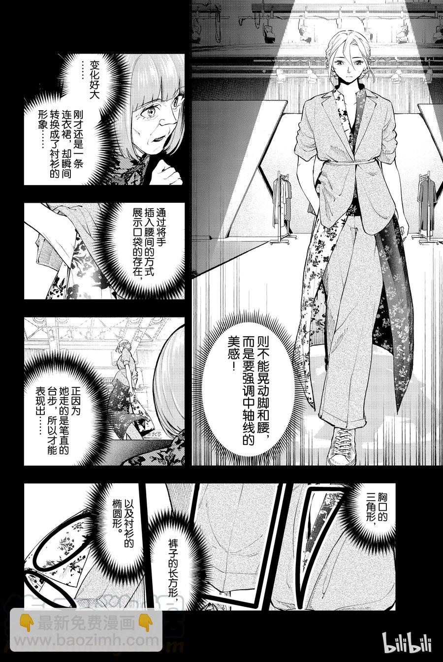 《请在伸展台上微笑》65 第4页