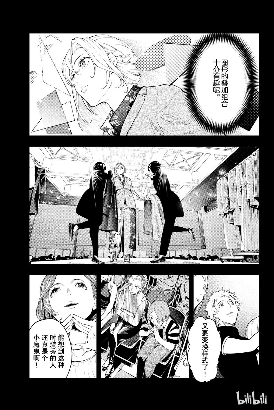 《请在伸展台上微笑》65 第5页
