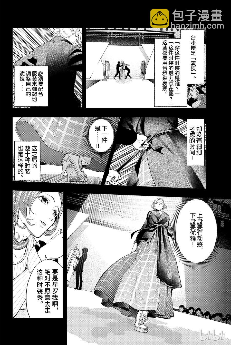 《请在伸展台上微笑》65 第6页