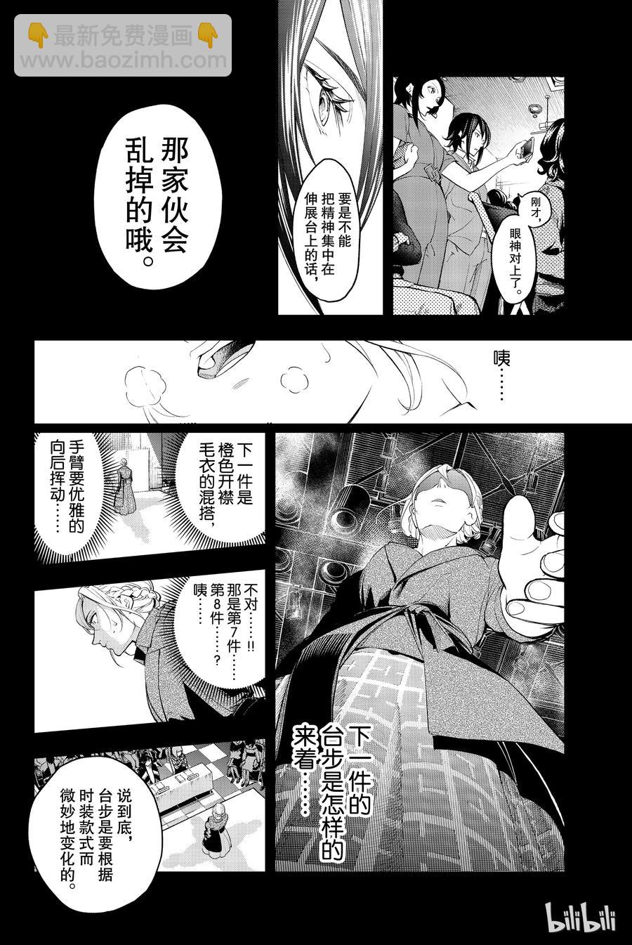 《请在伸展台上微笑》65 第8页