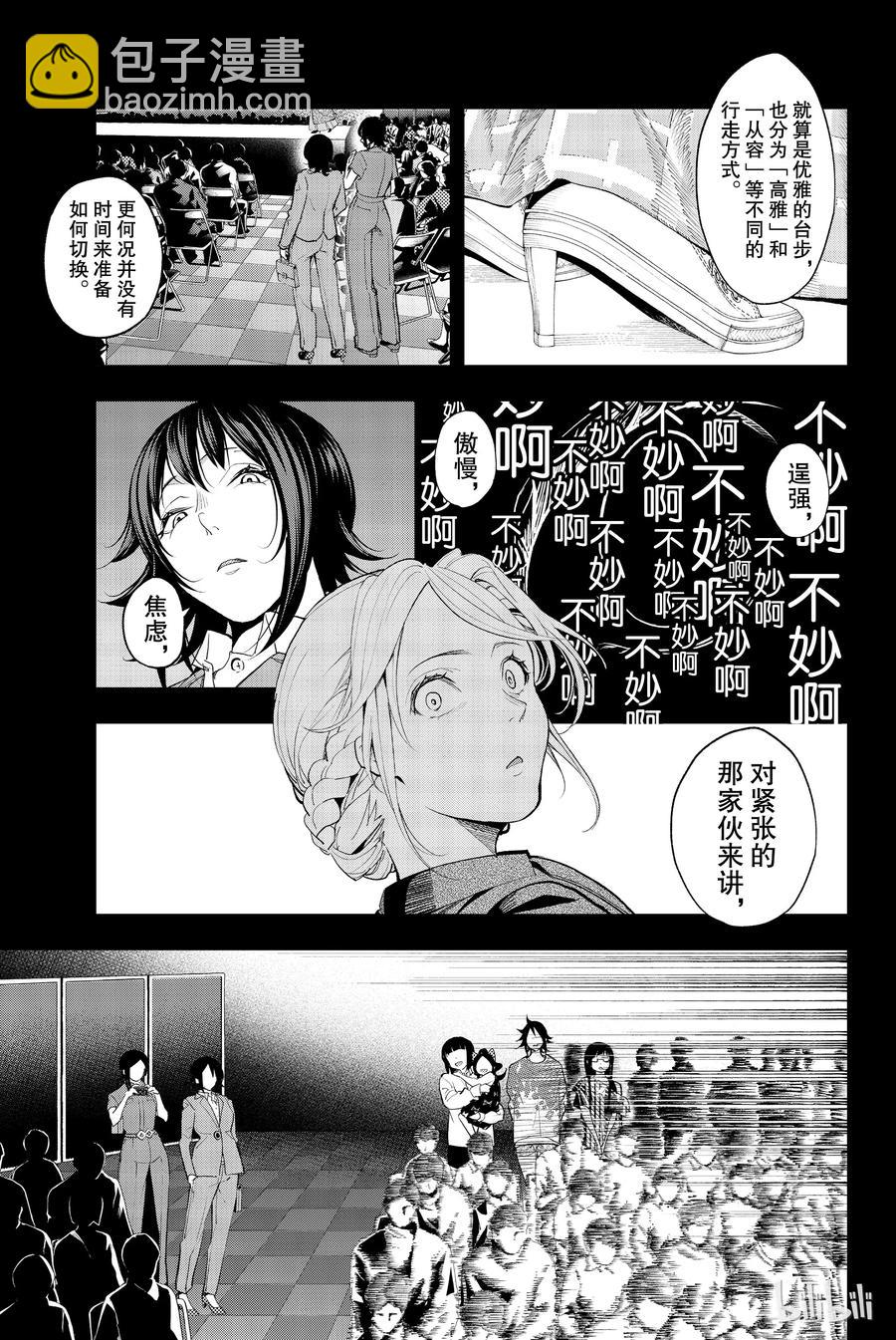 《请在伸展台上微笑》65 第9页