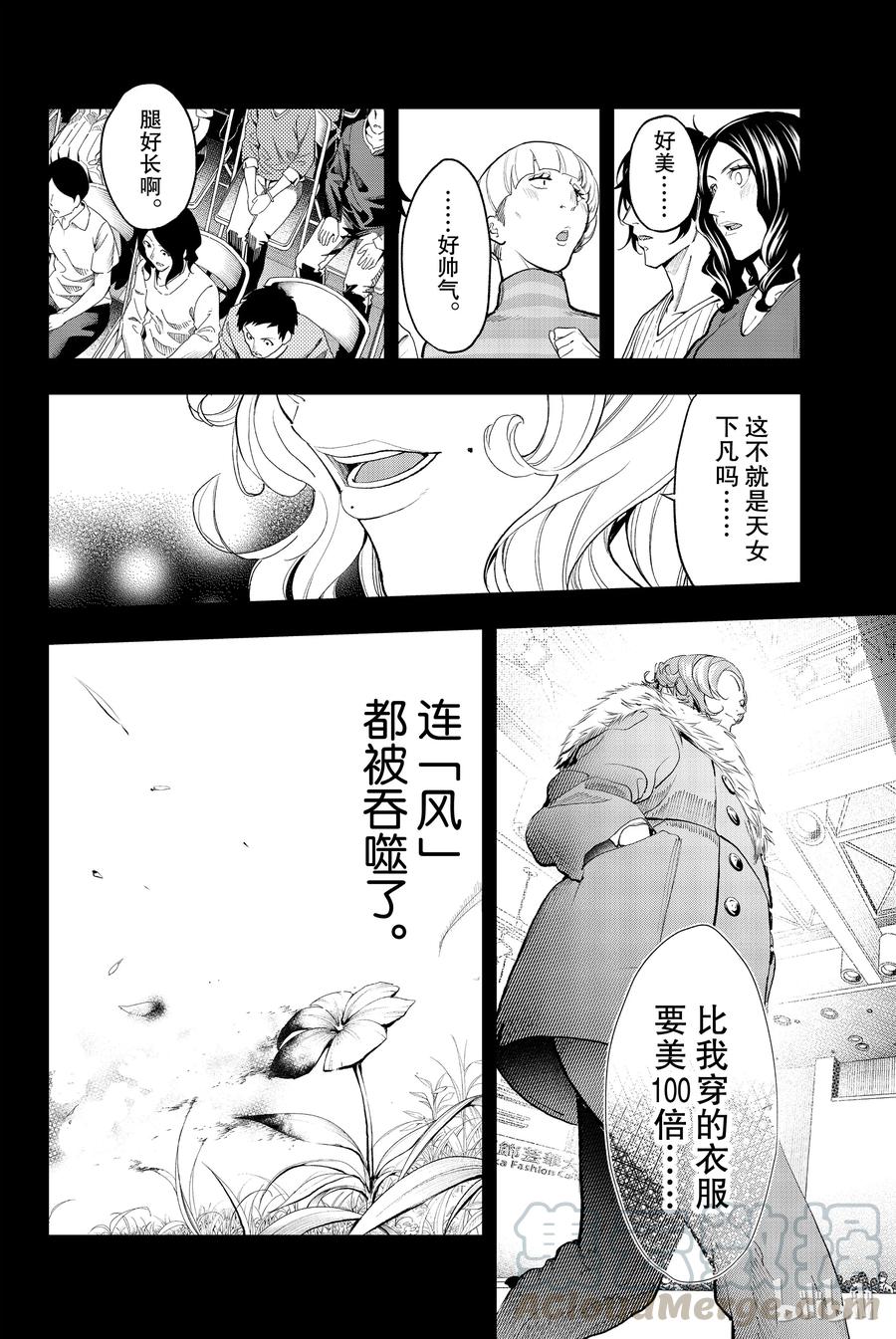 《请在伸展台上微笑》67 第10页