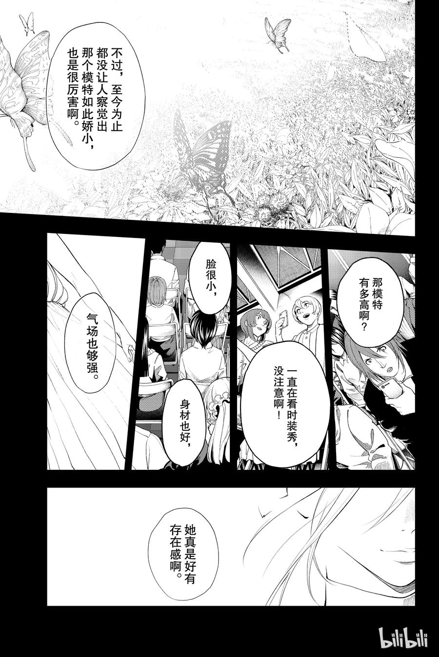 《请在伸展台上微笑》67 第11页