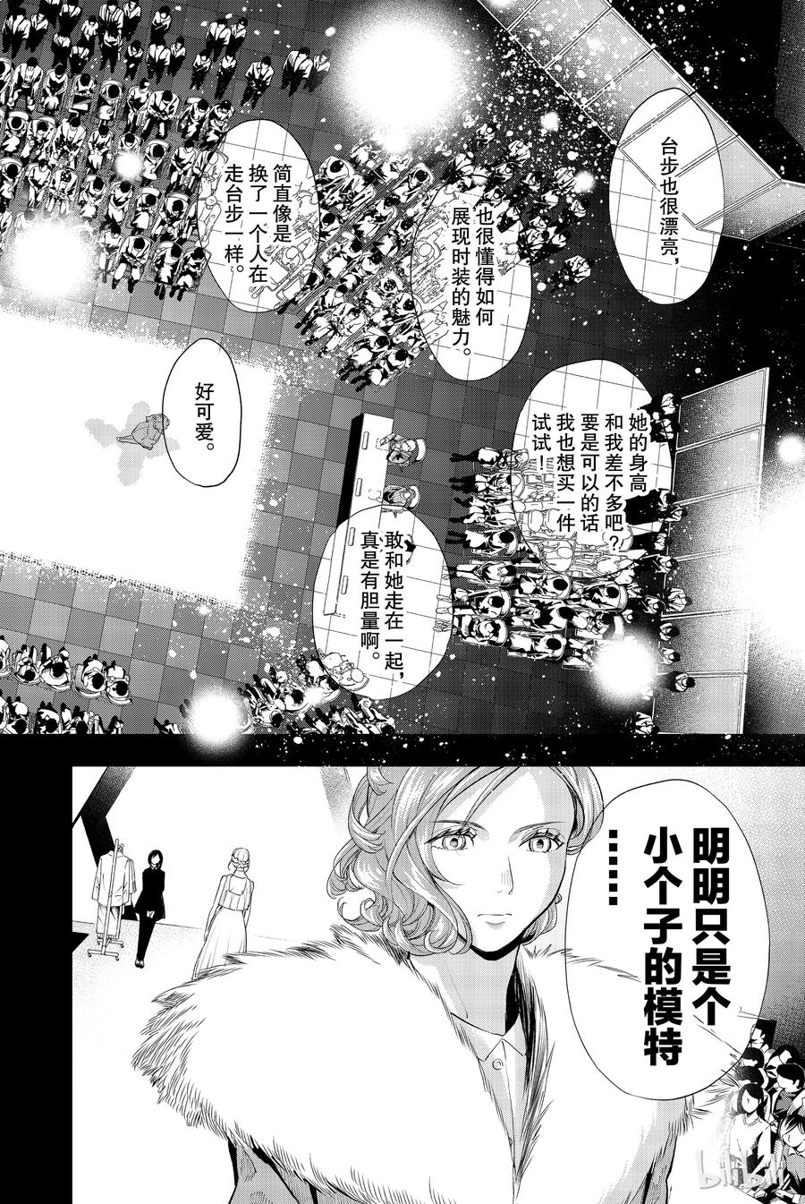 《请在伸展台上微笑》67 第12页