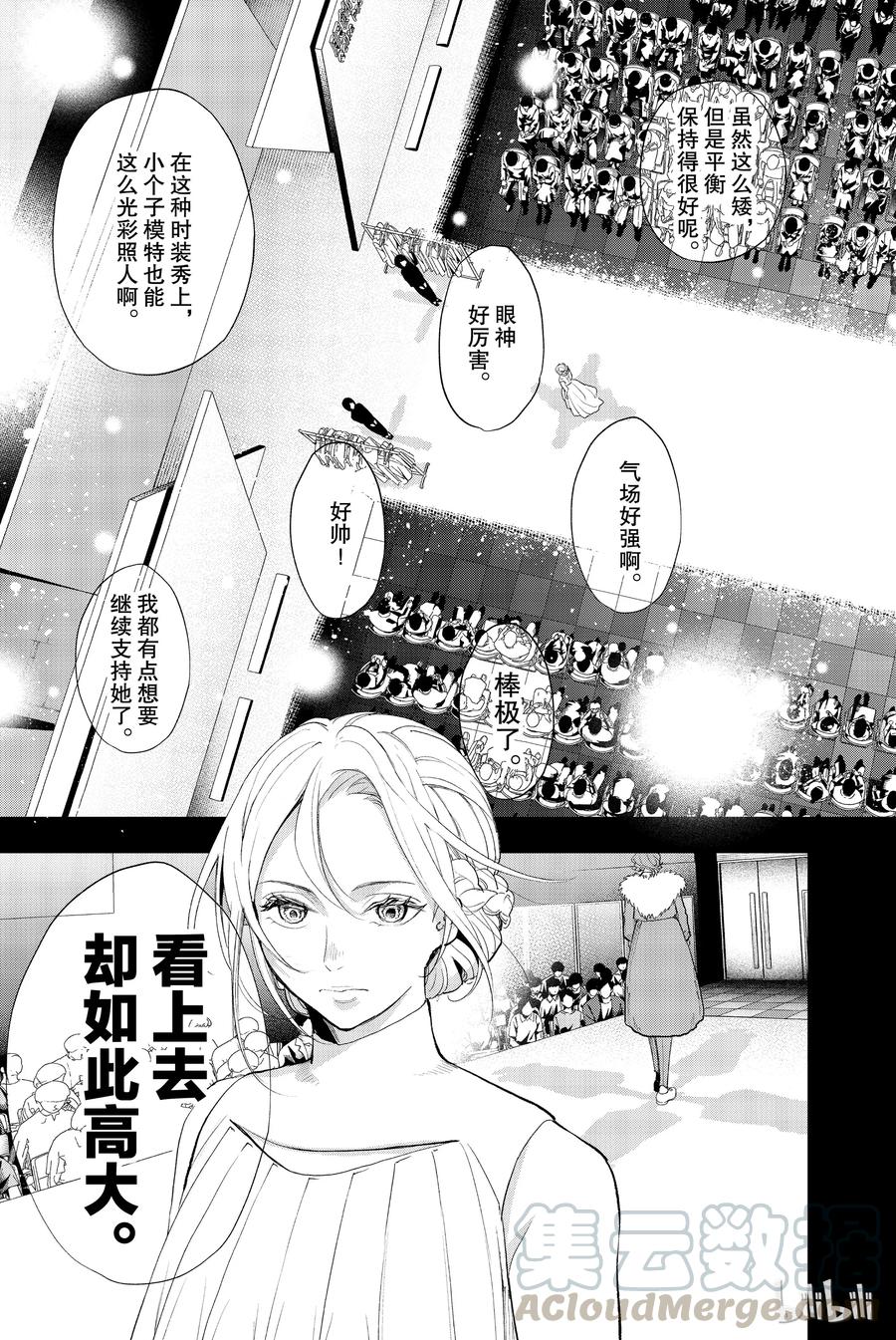 《请在伸展台上微笑》67 第13页
