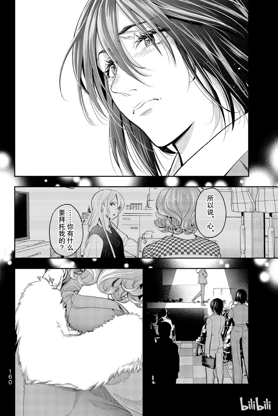 《请在伸展台上微笑》67 第14页