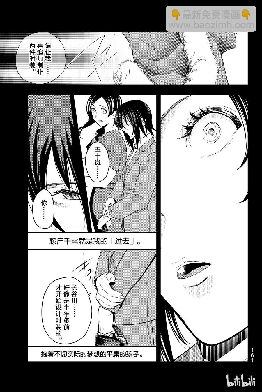 《请在伸展台上微笑》67 第15页