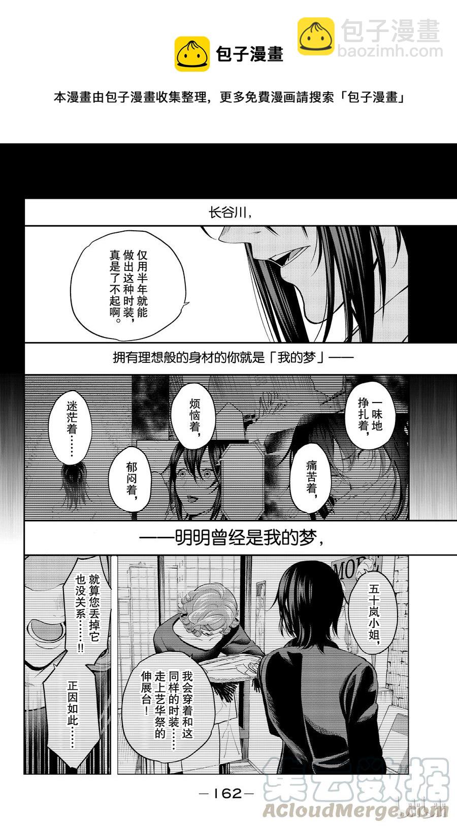 《请在伸展台上微笑》67 第16页