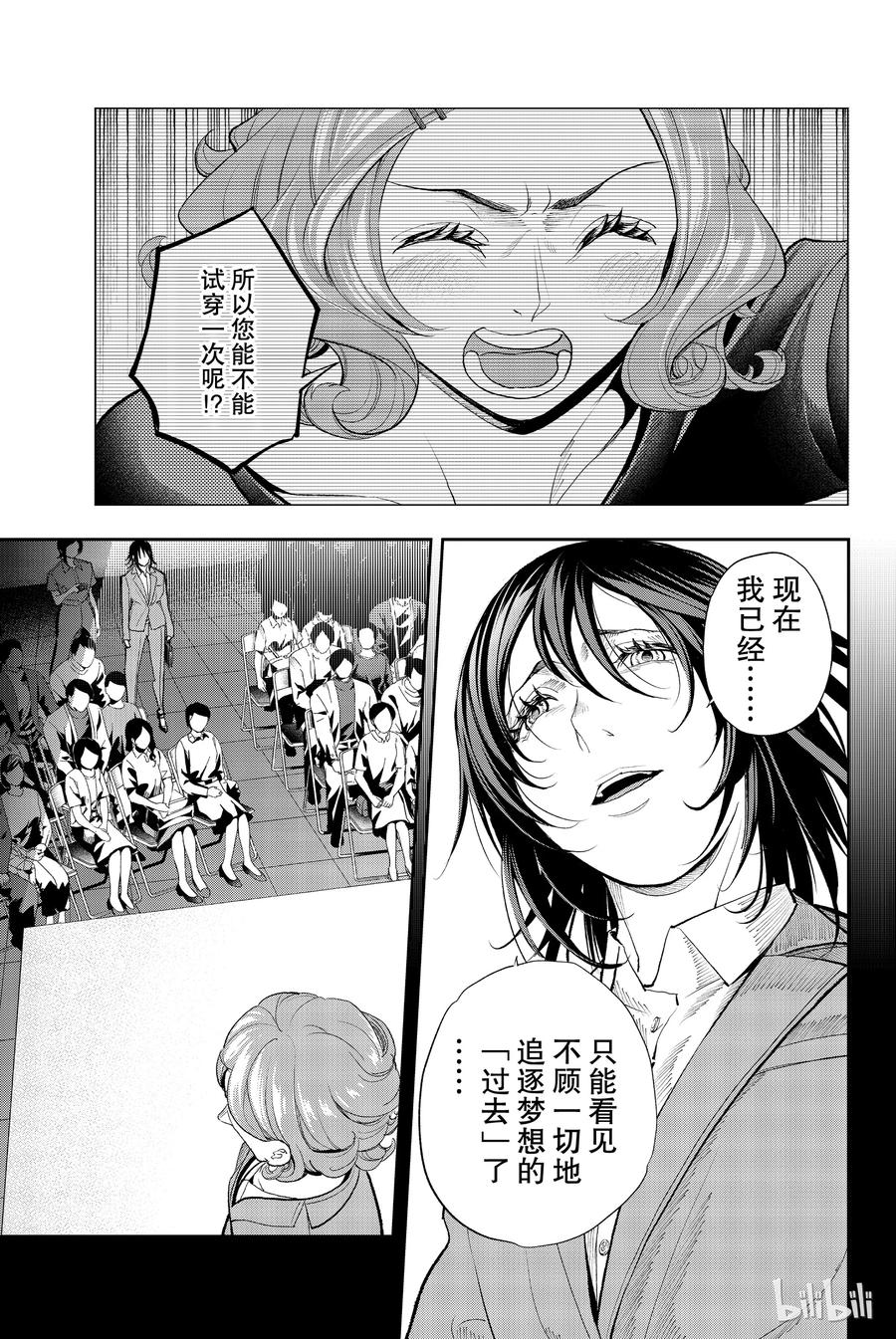 《请在伸展台上微笑》67 第17页