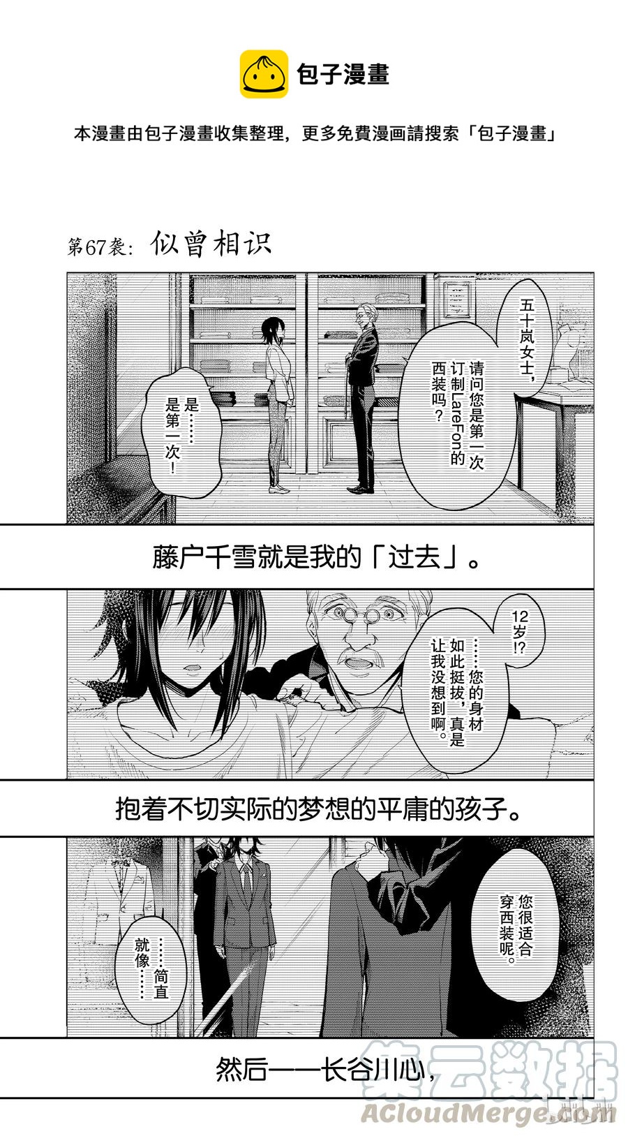 《请在伸展台上微笑》67 第1页