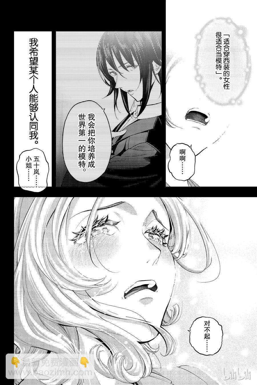 《请在伸展台上微笑》67 第20页