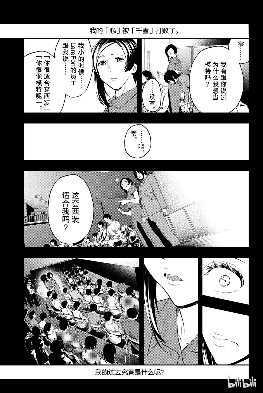 《请在伸展台上微笑》67 第21页